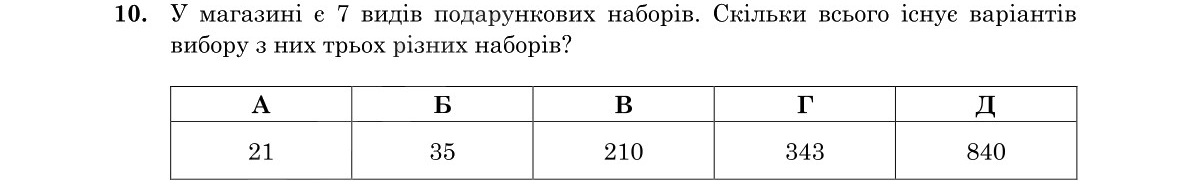 Завдання 10