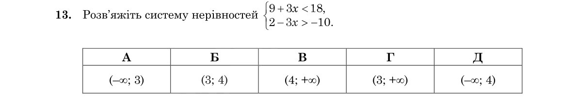 Завдання 13