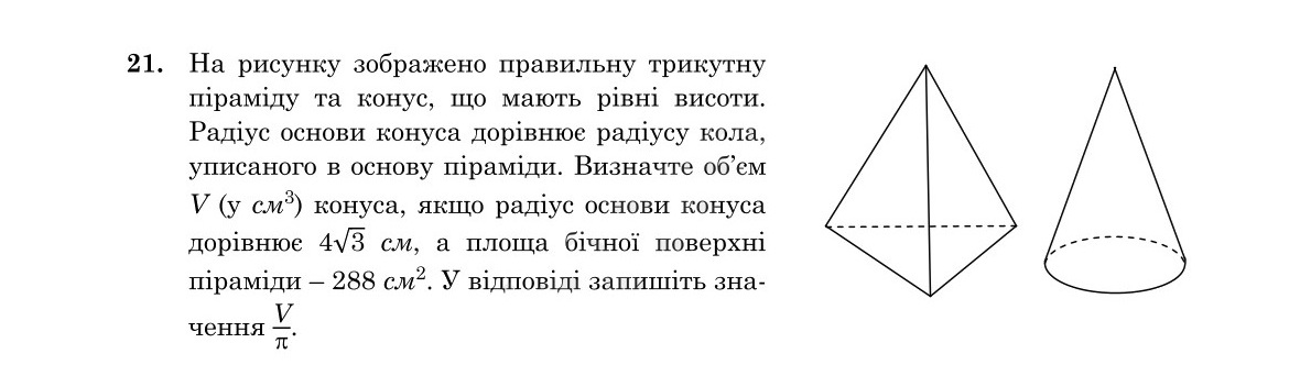 Завдання 21