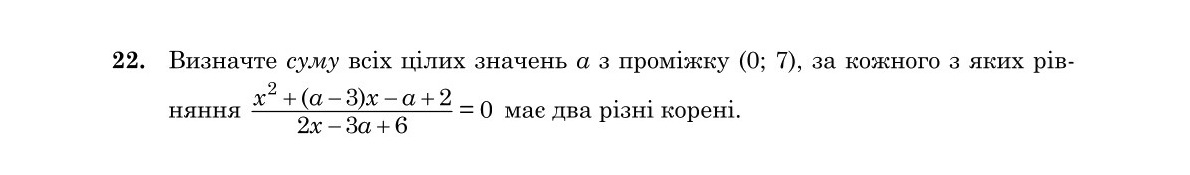 Завдання 22
