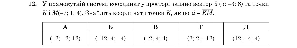 Завдання 12