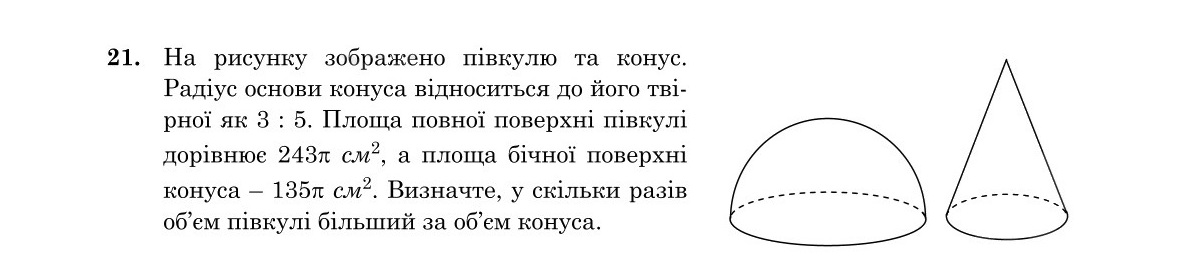 Завдання 21