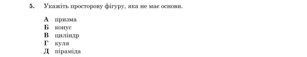 Завдання 5