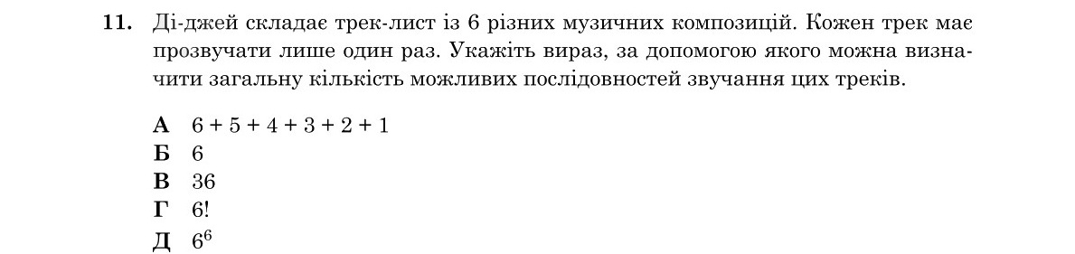 Завдання 11