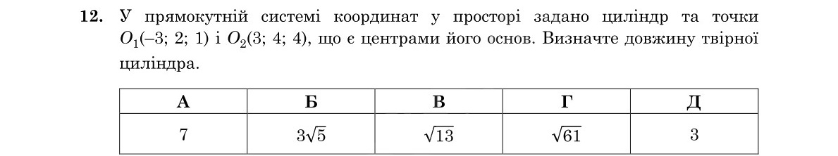 Завдання 12