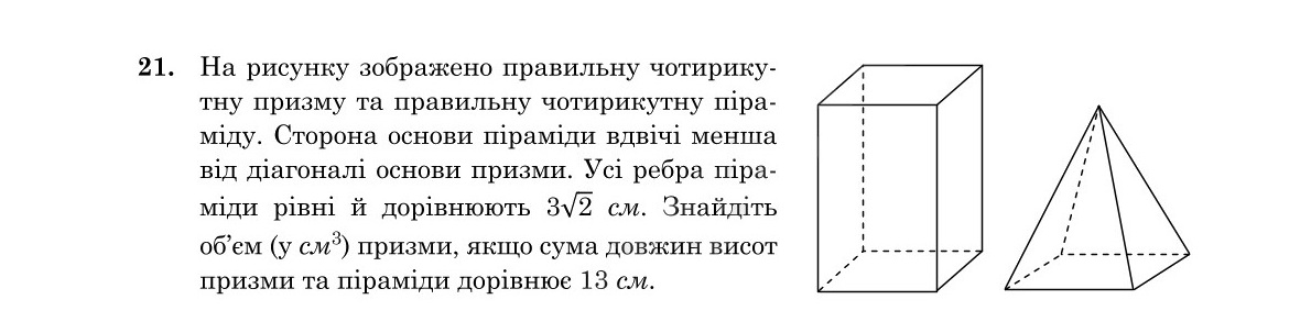 Завдання 21