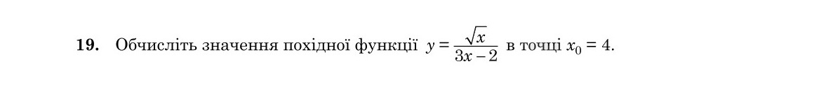 Завдання 19