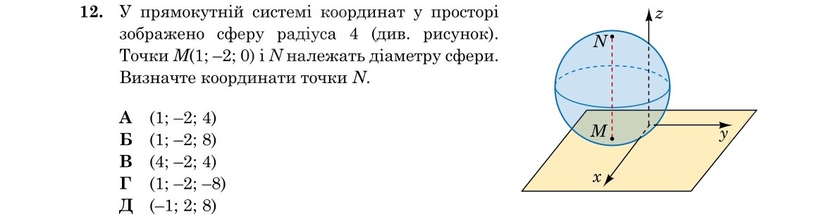 Завдання 12