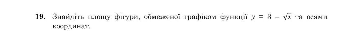 Завдання 19