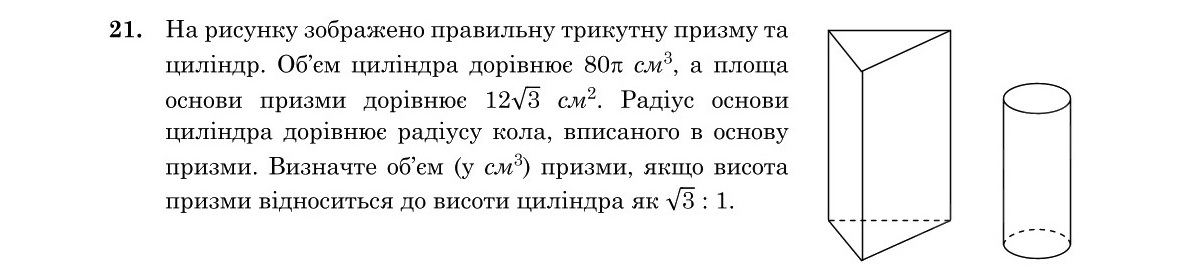 Завдання 21