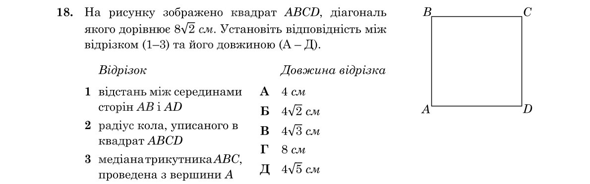 Завдання 18